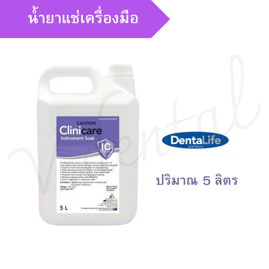 น้ำยาแช่เครื่องมือ Clinicare Instrument Soak 5L