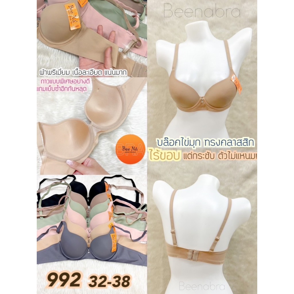 เสื้อในมีโครงฟองบางไร้ขอบคัพAbeena #992