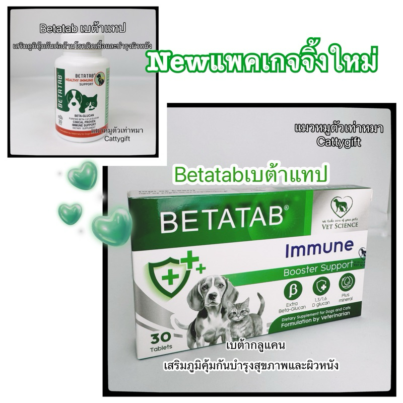 Betatab เบต้าแท็ป เสริมภูมิคุ้มกันลดการอักเสบผิวหนัง