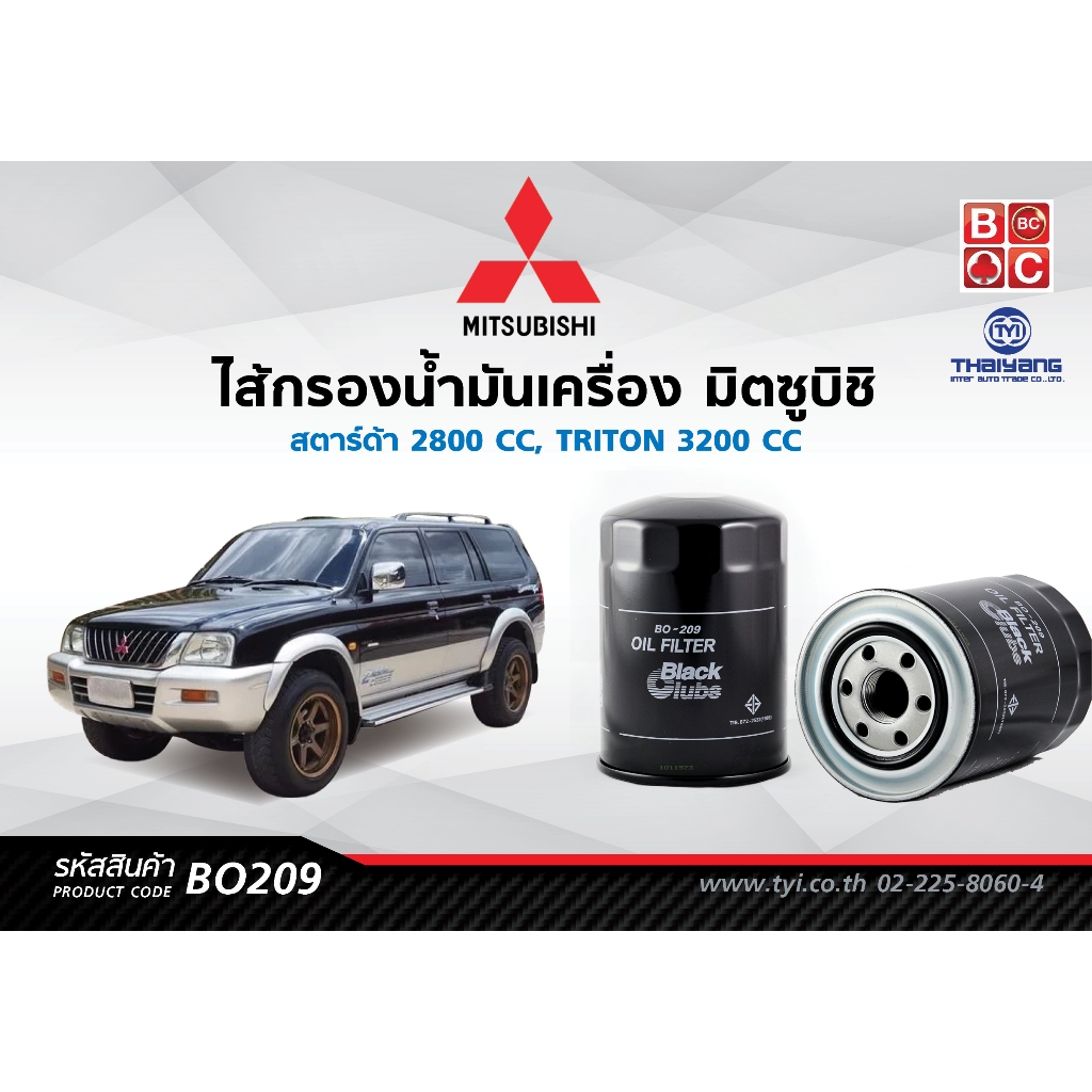 BlackClubsไส้กรองน้ำมันเครื่องมิตซูบิชิ สตาร์ด้า 2800 CC TRITON 3200 CC    รหัส BO209