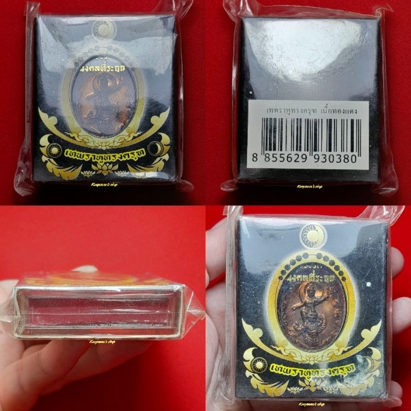 เหรียญพระเทพราหูทรงครุฑ 4 ภาค (ภาคกลาง) ปี 2554