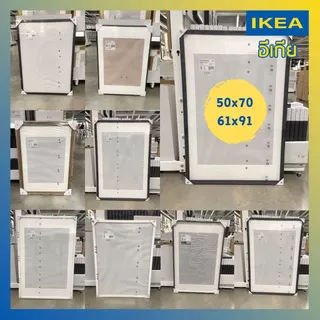 IKEA อีเกีย กรอบรูปขนาดใหญ่ 50x70cm. / 61x91cm. สินค้าแท้ 100%