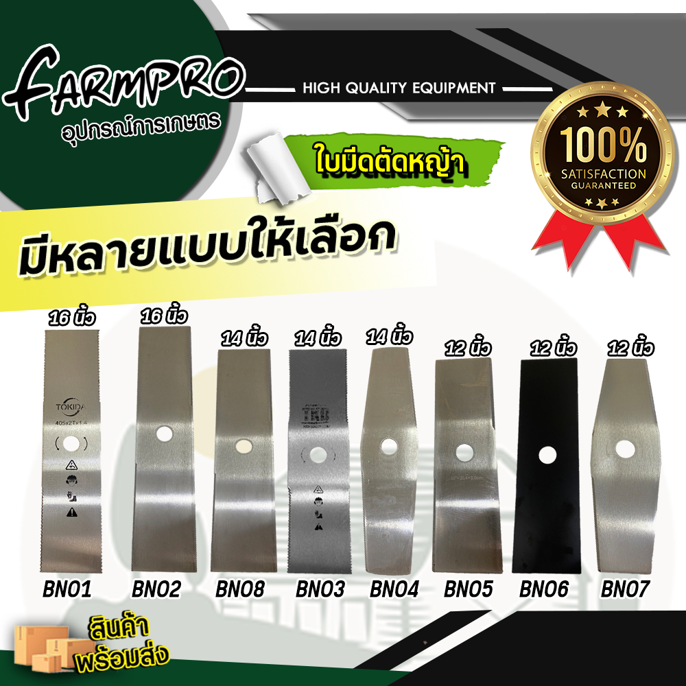 ใบมีดตัดหญ้า ใบมีดตรง แบบฟันเรียบ ทรงมะละกอ 12 นิ้ว 14 นิ้ว 16 นิ้ว ใช้ได้กับ เครื่องตัดหญ้า ทุกยี่ห้อ