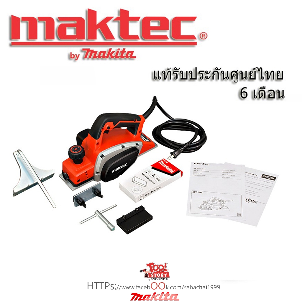 Maktec  by Makita MT191 กบไฟฟ้า 3-1/4″ (82 มิล) 580 วัตต์