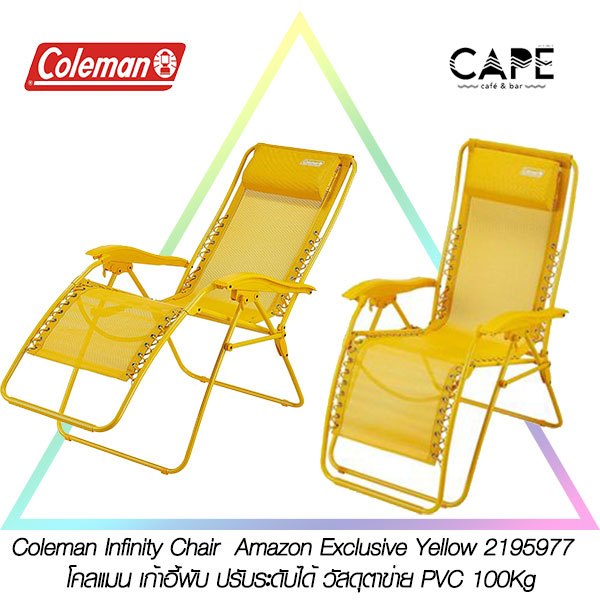 Coleman Infinity Chair Amazon Exclusive Yellow โคลแมน เก้าอี้พับ ปรับระดับได้ 2195977 วัสดุตาข่าย PVC รับน้ำหนัก 100kg