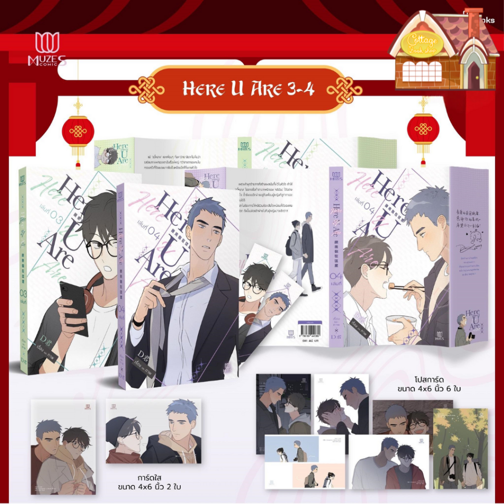 [พร้อมส่ง] Here U Are เล่ม 3-4