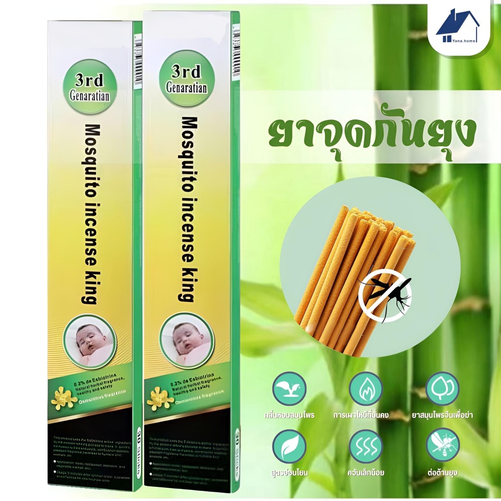 ธูปสมุนไพรไล่ยุง 30ก้าน ธูปตะไคร้ไล่ยุง ธูปไล่ยุง ปลอดภัยไม่มีสารเคมี จุดในบ้านได้ ควันน้อย