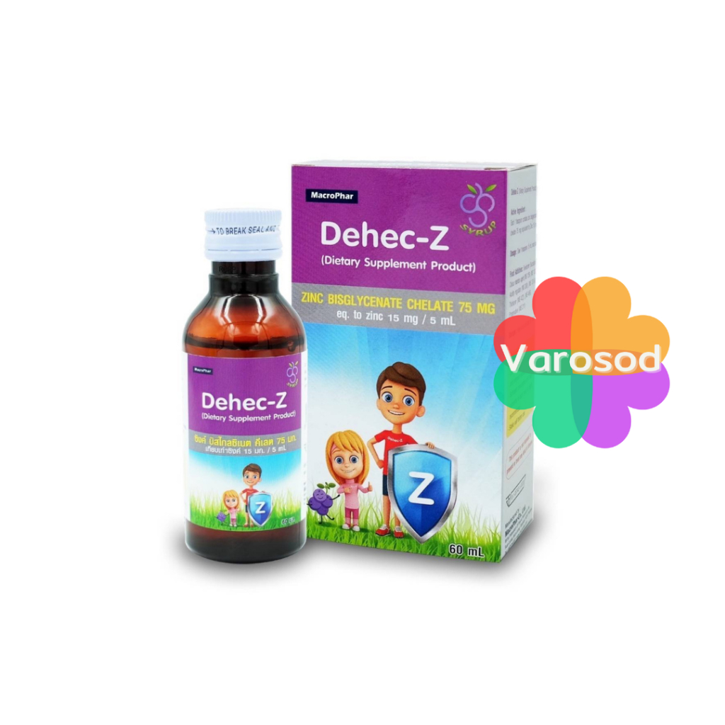 🍒Dehec-Z Zinc Syrup ดีเฮก-ซี ซิงค์ ไซรัป รสองุ่น 60 มล. สำหรับเด็ก zinc เด็ก
