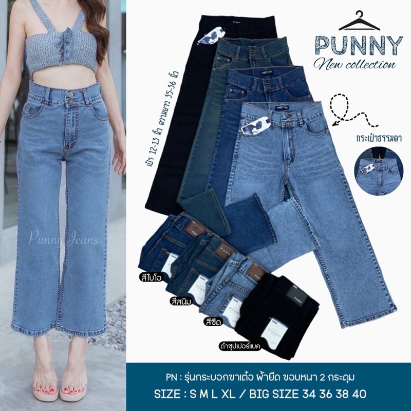 New Collection กางเกงขากระบอก ผ้ายืด เอวสูง ขอบใหญ่2กระดุมเก็บทรงดีสุดๆมีไซด์S-40