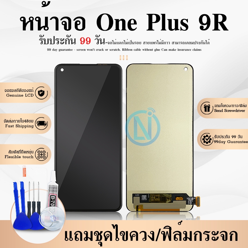 หน้าจอ LCD Oneplus 9R จอพร้อมทัชกรีน จอ + ทัช สำหรับ Oneplus9R/One plus 9Rสีดำ Black แถมไขควง สามารถเลือกซื้อพร้อมกาว