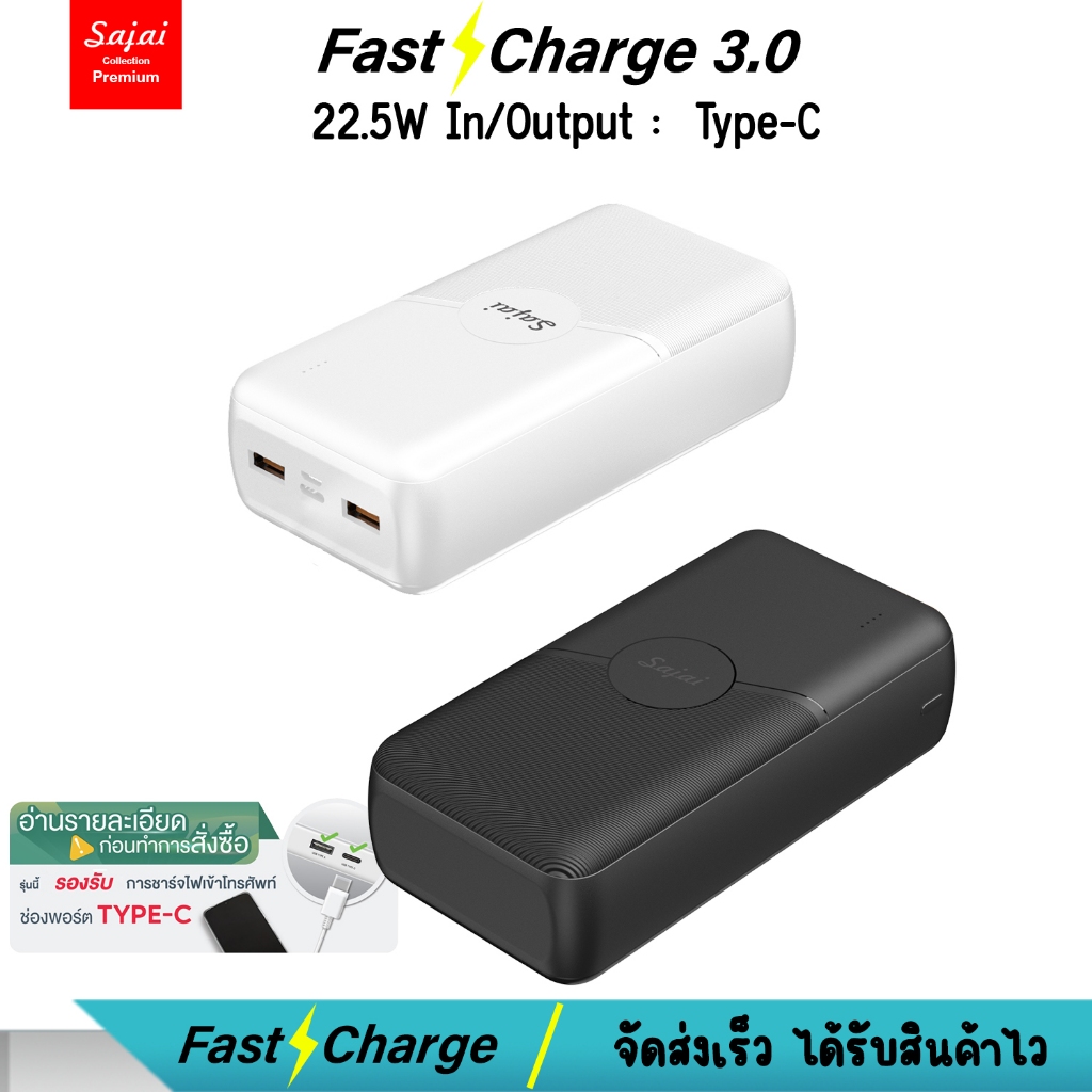 SAJAI สะใจ  Z15-2 30000mAh PD22.5 Quick Charge PD20/18WQC3.0 จ่ายไฟช่องช่องType-C พาวเวอร์แบงค์ Powe