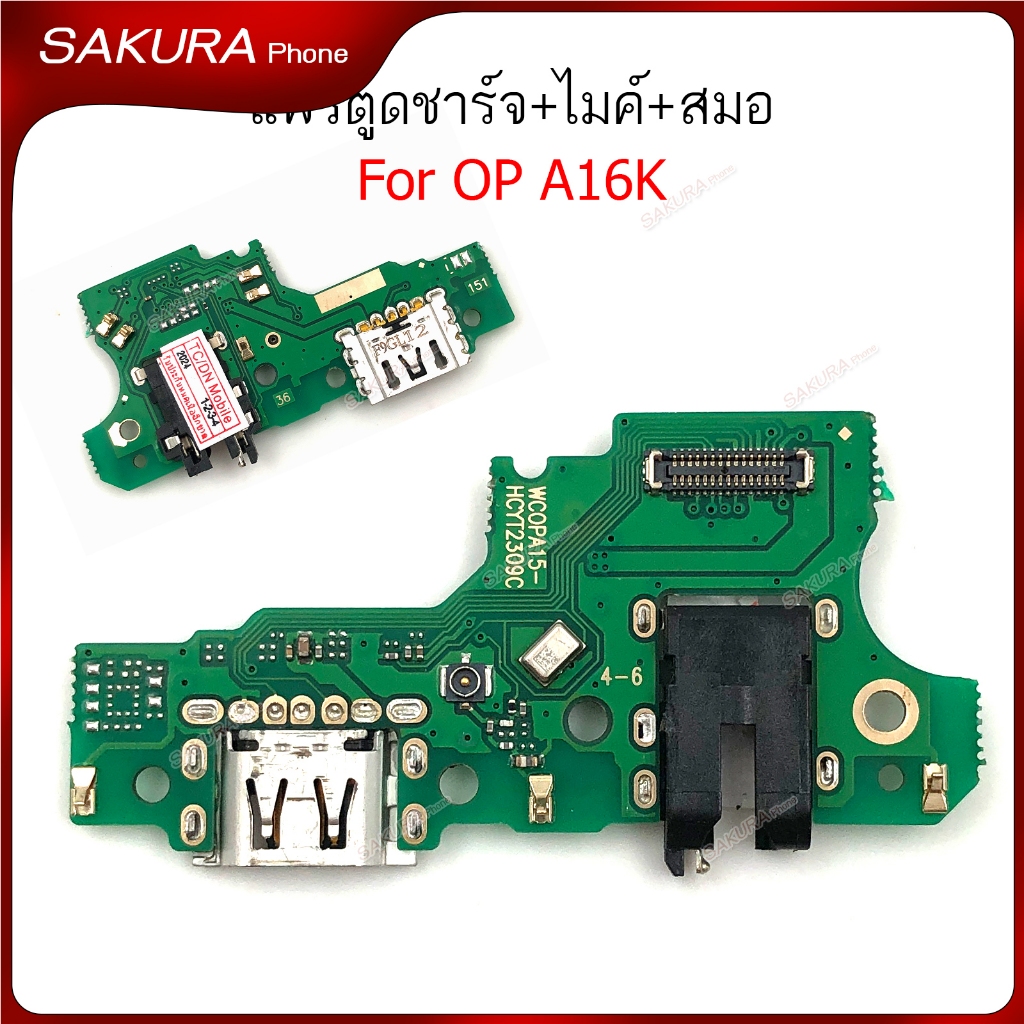 แพรชาร์จ OP A16K แพรตูดชาร์จ + ไมค์ +สมอ+  ก้นชาร์จ