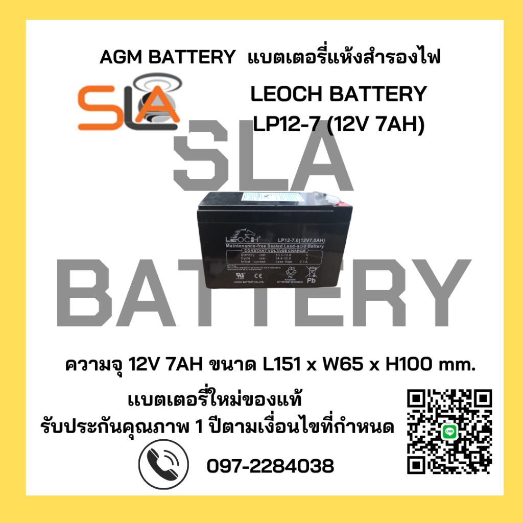 LEOCH BATTERY รุ่น LP12-7  (12V 7AH) สามารถใช้ได้กับเครื่องสำรองไฟทุกรุ่น สินค้าใหม่ รับประกัน 1 ปี