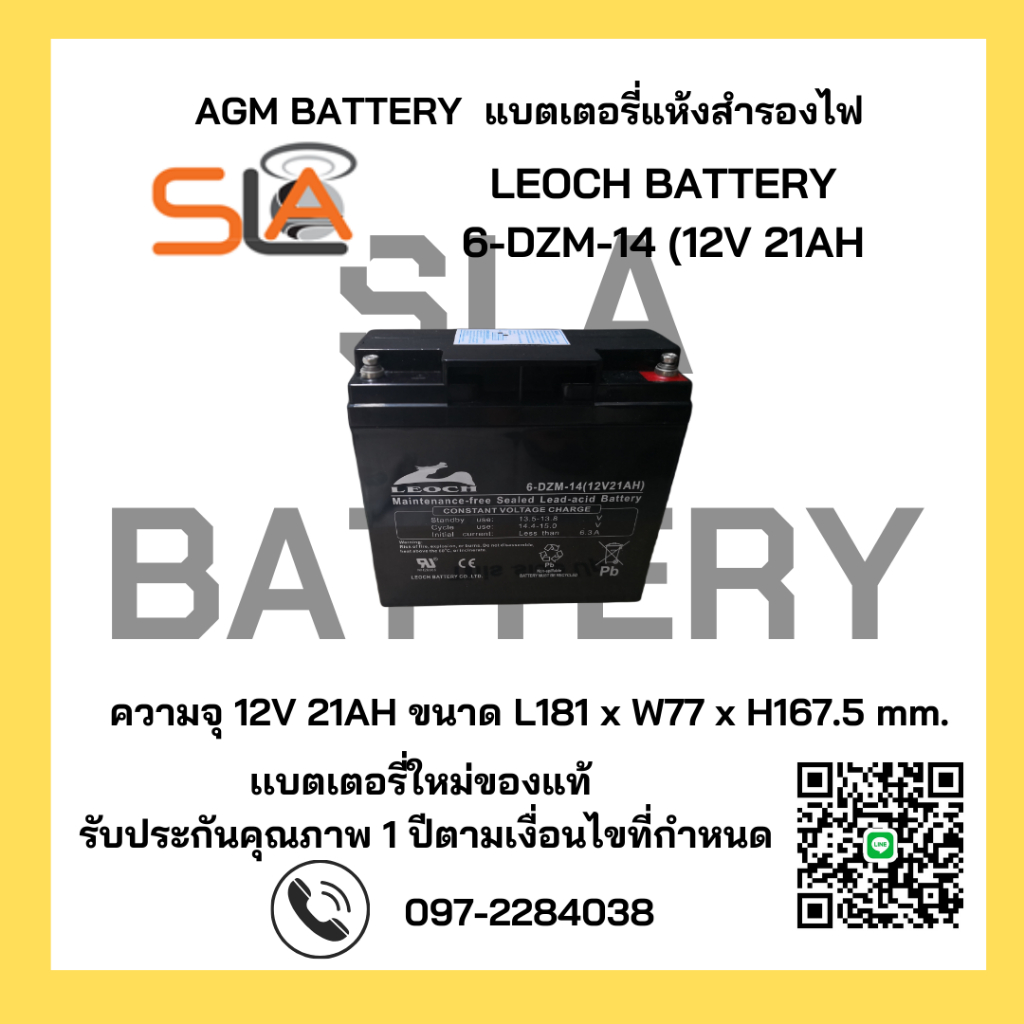 LEOCH BATTERY รุ่น 6-DZM-14  (12V 21AH) สามารถใช้ได้กับเครื่องสำรองไฟทุกรุ่น สินค้าใหม่ รับประกัน 1 