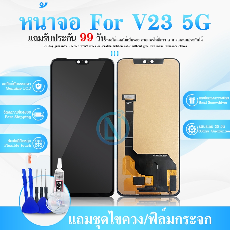 หน้าจอ Lcd V23 (5G) อะไหล่จอ จอชุด พร้อมทัชสกรีน จอ + ทัช V23(5G)