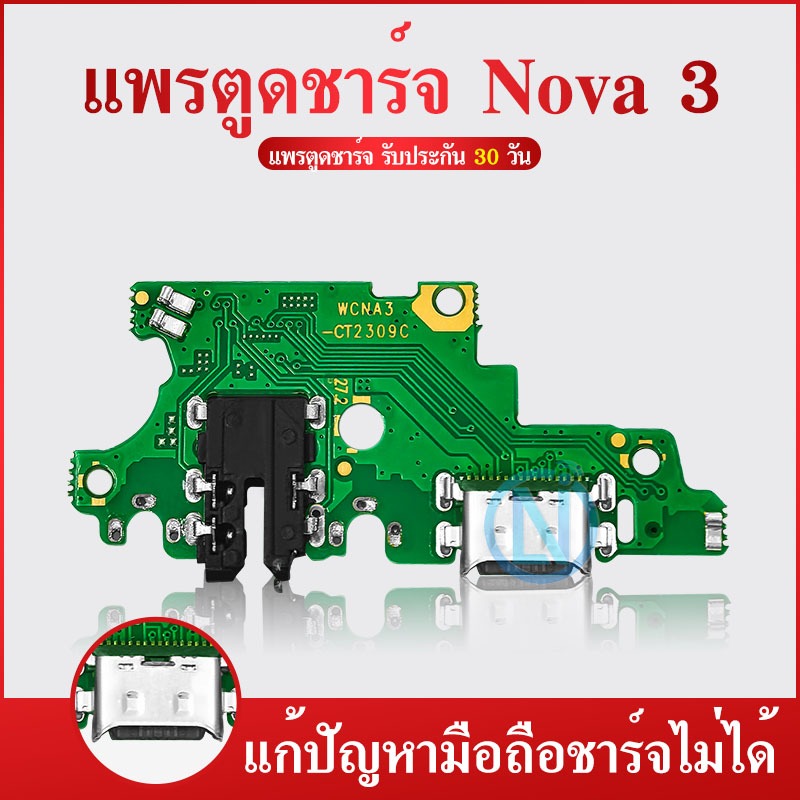 USB Huawei Nova3/Nova 3อะไหล่สายแพรตูดชาร์จ แพรก้นชาร์จ Charging Connector Port Flex Cable（ได้1ชิ้นค่ะ)