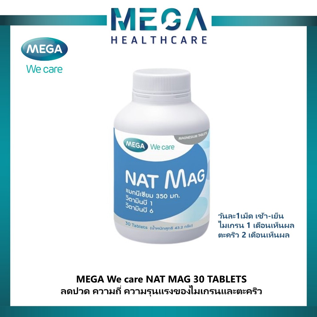 MEGA We care NAT Mag เมก้าวีแคร์ แนท แมก แมกนีเซียม ปริมาณสูง 350 มก. 30 เม็ด