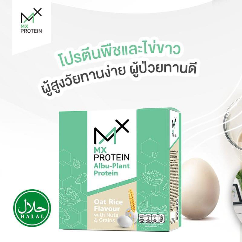 Mx Protein เอ็ม เอ็กซ์ อัลบู-แพลนท์ โปรตีน กลิ่นข้าวโอ๊ต ผลิตภัณฑ์เสริมอาหาร