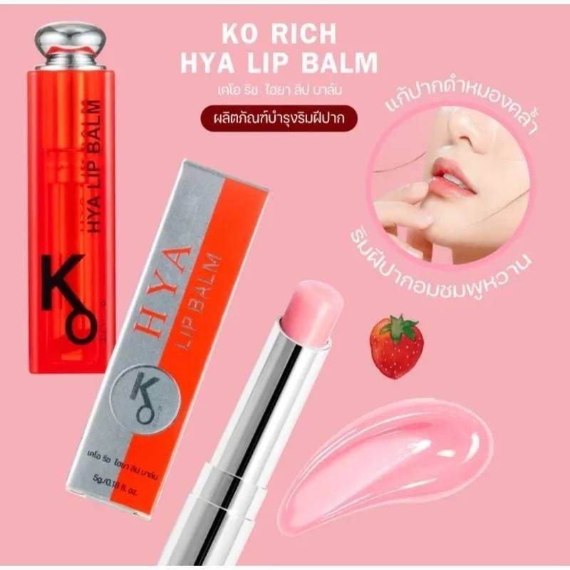 ลิปหิมะ Ko rich ลิปบาล์ม  เปลี่ยนสี  เคโอริช