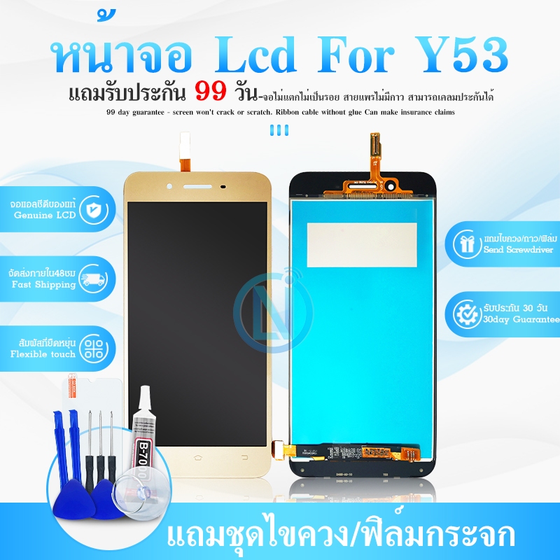 LCD Display ชุดหน้จอ  Y53 LCD พร้อมทัชสกรีน แท้ คมชัด ทัชลื่น แถมฟรีฟีมล์กระจกกันรอย+กาวติดหน้าจอ สินค้ามีของพร้อมส