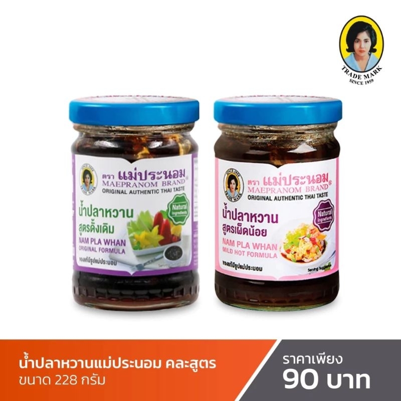 แม่ประนอม น้ำปลาหวาน เซตคละสูตร ราคาพิเศษ 2 ขวด 90 บาท