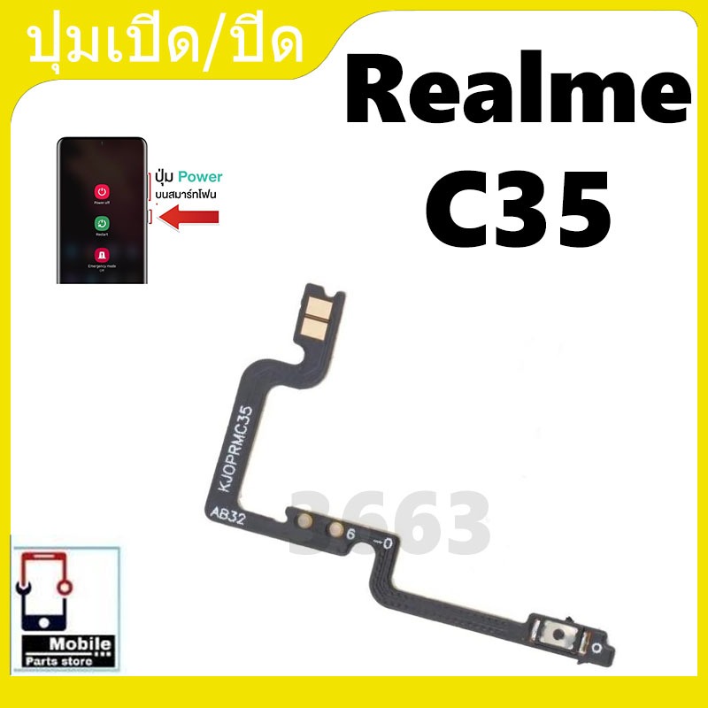 ON OFF แพรปิดเปิด on-off Realme c35