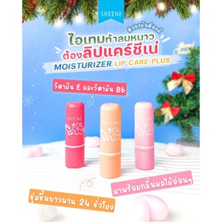Sheene Moisturizer Lip Care Plus (มีให้เลือก 4 สี)