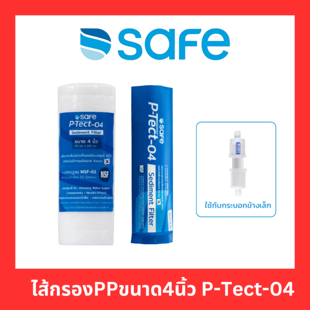 [ลด🔥8.8🔥]safeไส้กรองPPขนาด4นิ้ว P-Tect-04 Sediment Filter จำหน่ายโดย This