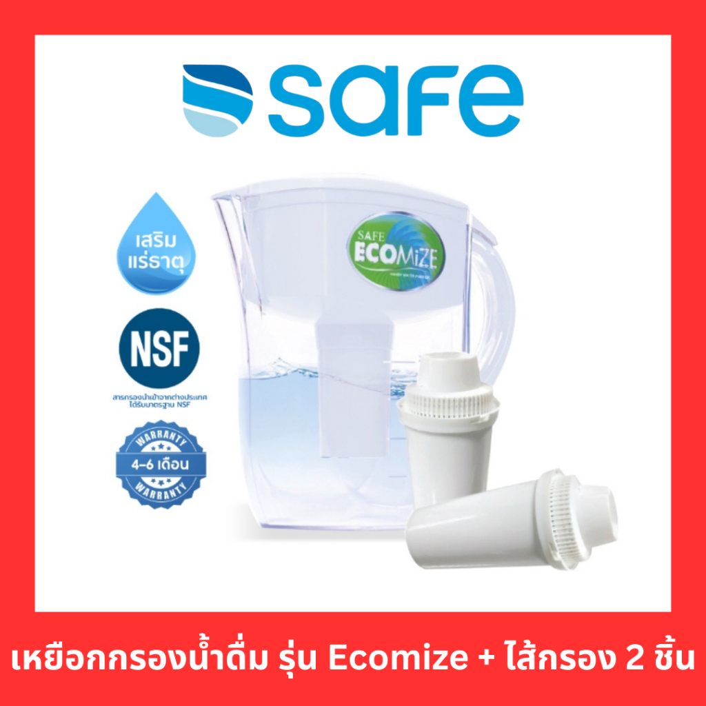 【Flash Sale】SAFE เหยือกกรองน้ำดื่ม 5 ขั้นตอน รุ่น Ecomize + ไส้กรอง 2 ชิ้น แท้100%