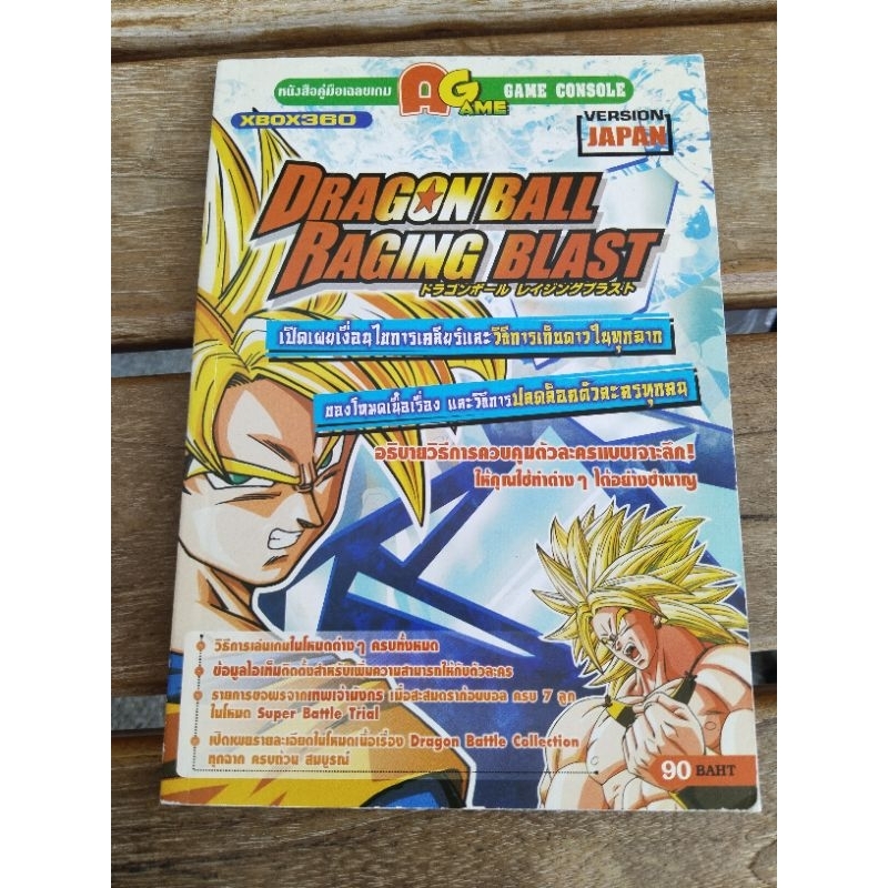 dragonball : raging blast .