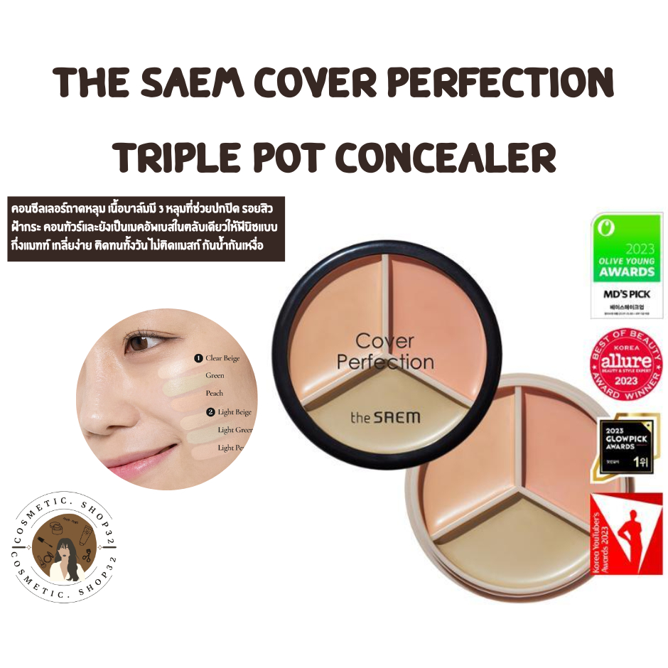 พร้อมส่ง The Saem Cover Perfection Triple Pot Concealer 4สี Exp 2026