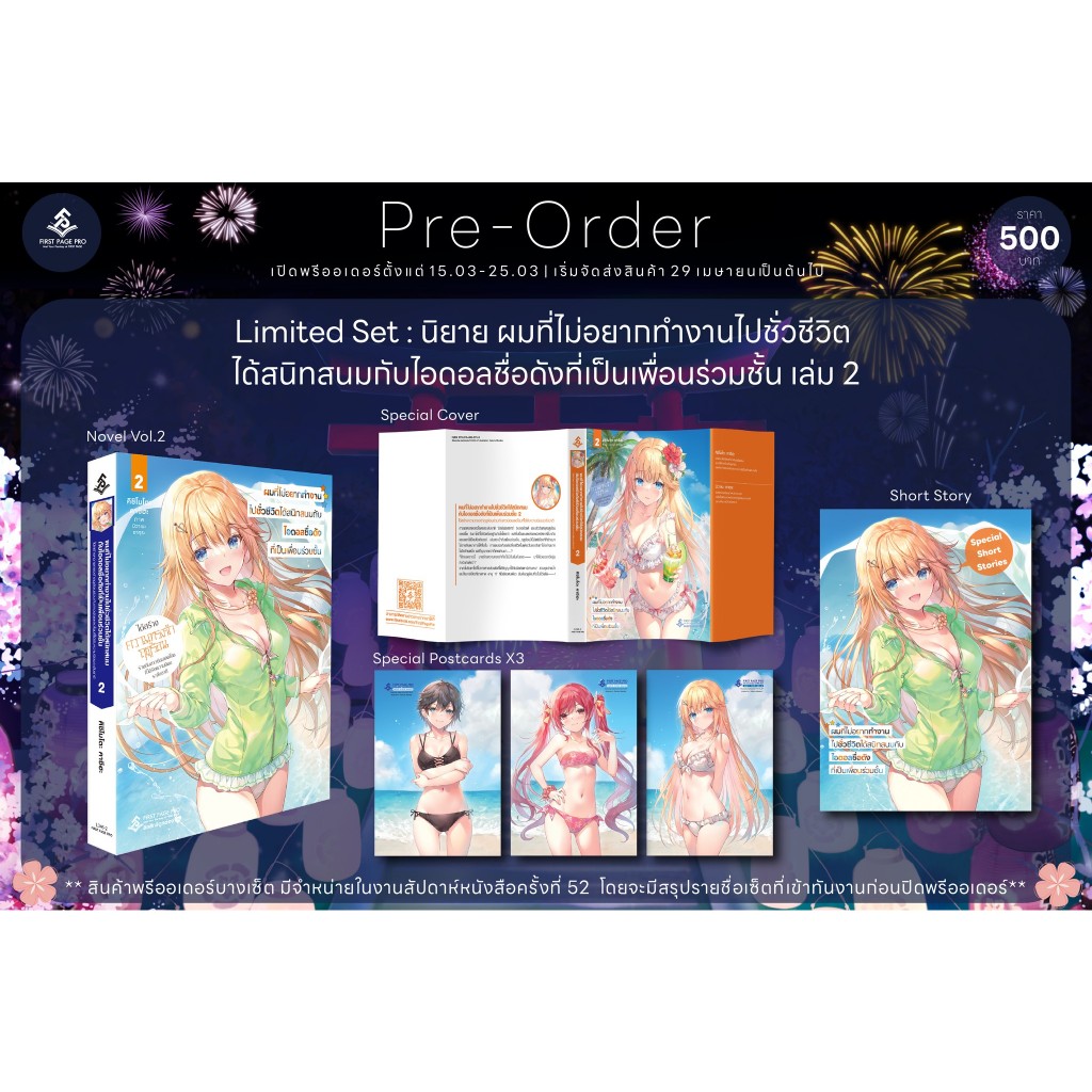 ผมที่ไม่อยากทำงานไปชั่วชีวิตได้สนิทสนมกับไอดอลชื่อดัง เล่ม 1-2 Limited Edition (มือ1)(ใส่กล่อง) By Read Read Read