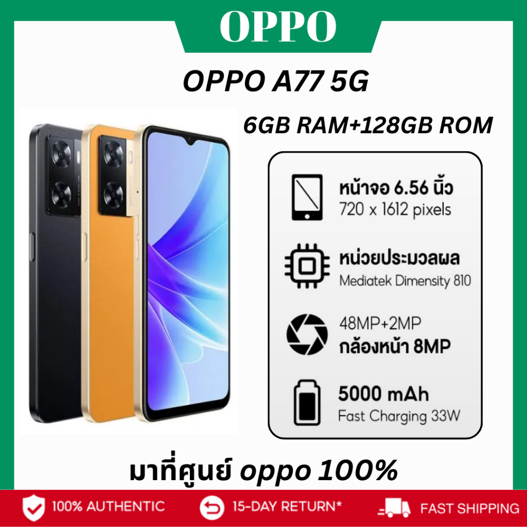 🔥จัดส่งฟรี🔥 OPPO A77 5G ( RAM 6 GB ROM 128 GB ) เครื่องศูนย์ไทย มือถือ ออปโป้ เอ77 ราคาถูก A77 alot