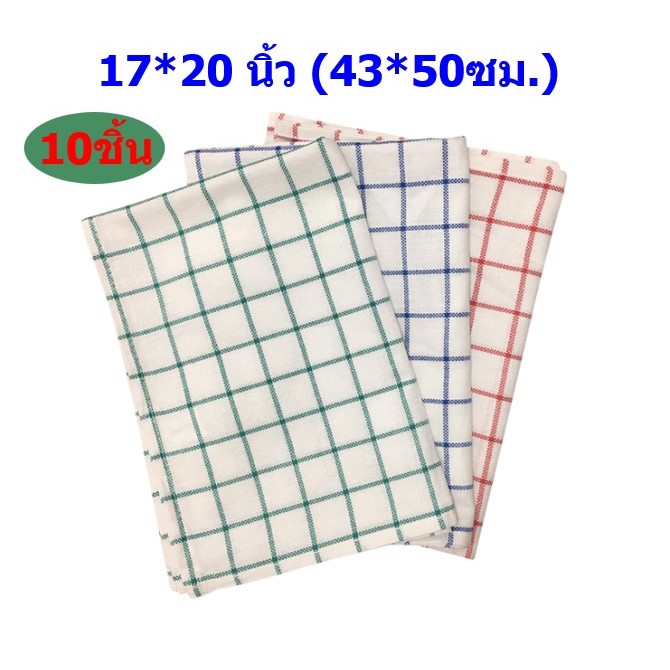 (10ชิ้น) ผ้าเช็ดแก้ว  ผ้าเช็ดจาน คัตตอนแท้COTTON100% 43*50ซม.ซับน้ำดี ไม่เป็นขุ่ย แห้งไว้ ไซส์เล็ก (10ชิ้น)