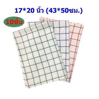 (10ชิ้น) ผ้าเช็ดแก้ว ผ้าเช็ดจาน คัตตอนแท้COTTON100% 43*50ซม.ซับน้ำดี ไม่เป็นขุ่ย แห้งไว้ ไซส์เล็ก (10ชิ้น)