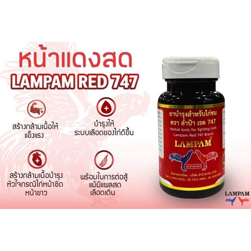 ลำปำ…อาหารสัตว์ปีกเรด747