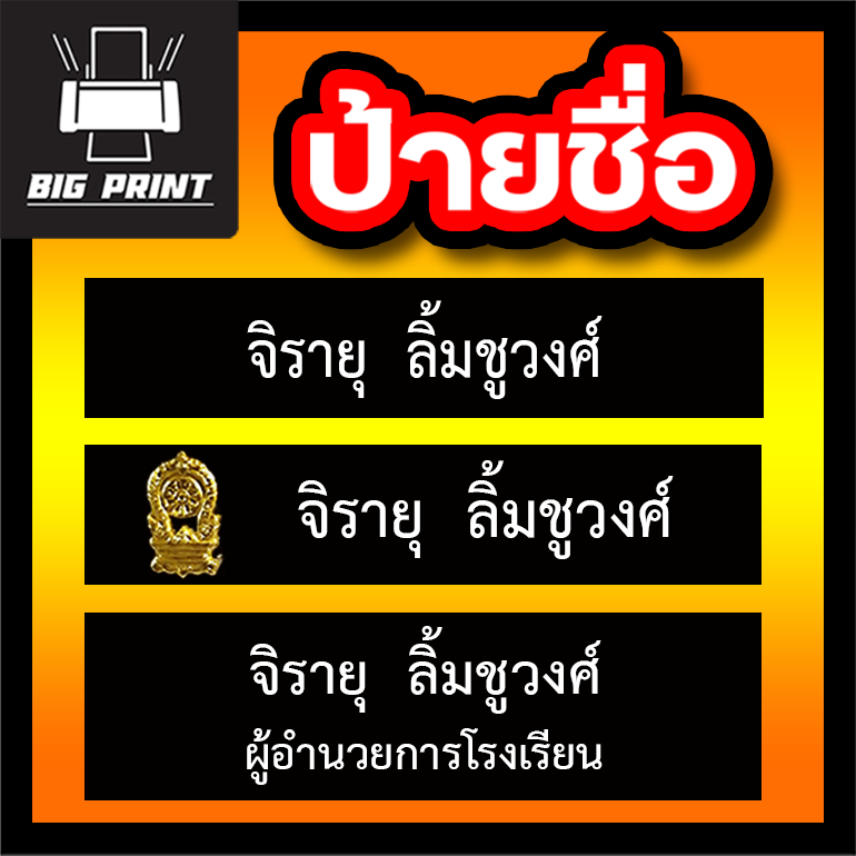 ป้ายชื่อ ป้ายชื่อข้าราขการ อบต,อบจ,เทศบาล พื้นดำ ขอบดำ ตัวอักษรขาว ถูกระเบียบแน่นอน!!!! ส่งฟรี ส่งไว