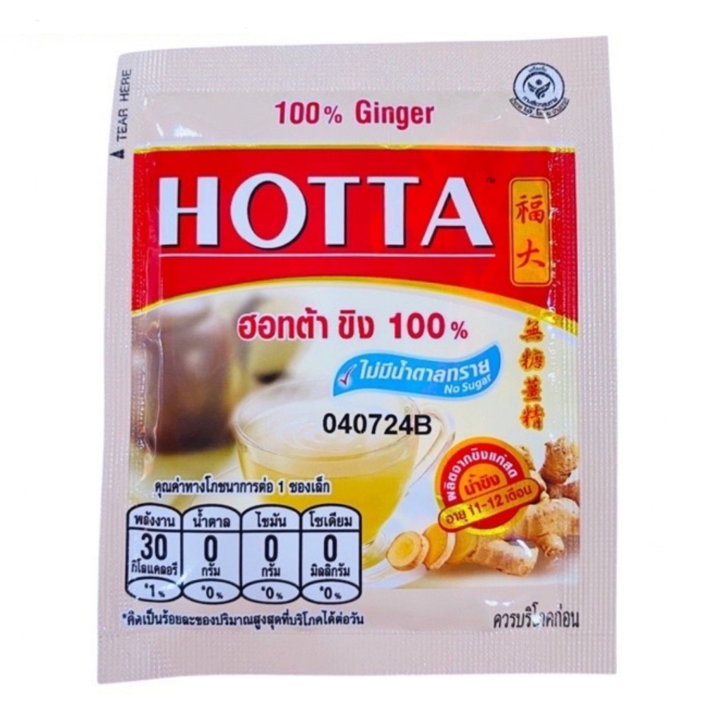 🍵 [1 ซองเล็ก] HOTTA ฮอทต้า ขิง 100% เครื่องดื่มขิงผงสำเร็จรูป สูตรไม่มีน้ำตาลทราย