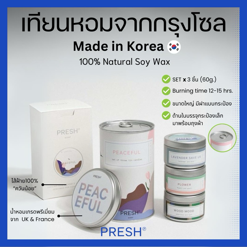 เทียนหอมเกาหลี TEEN TIN SET | PRESH (Made in Korea🇰🇷)