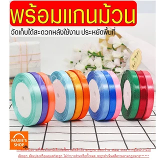 🔥ส่งฟรี🔥 ริบบิ้นผ้า MAXIE กว้าง1ซม.ยาว22เมตร ริบบิ้น ริบบินผ้าซาติน ริบบิ้นห่อของขวัญ ริบบิ้นทำโบว์ ริบบิ้นห่อเค้ก