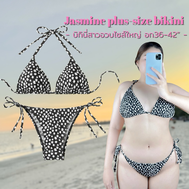 Jasmine plus-size bikini | บิกินี่สาวอวบ อก36-44“ บิกินี่ไซส์ใหญ่ ชุดว่ายน้ำ