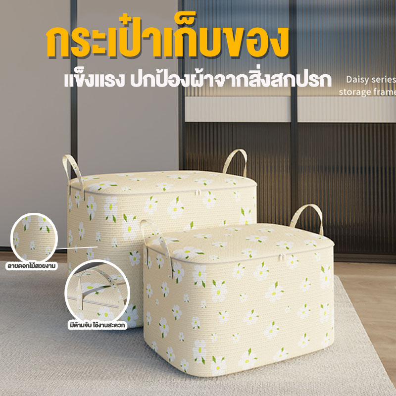 กระเป๋าทรงกระสอบ ทรงกระสอบ มี 4ขนาด ถุงย้ายบ้าน จัดเก็บเสื้อผ้าผ้านวม พับได้กันฝุ่น