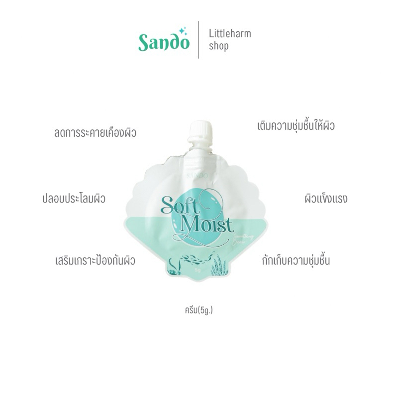 มอยส์เจอร์ไรเซอร์ Soft Moist Smoothing Cream บำรุงผิวหน้า เติมความชุ่มชื้น(แบบซอง)
