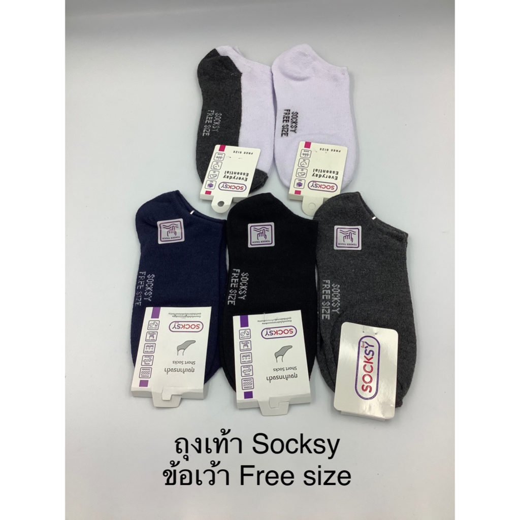 ถุงเท้าข้อสั้นเว้า Socksy 12 คู่ มี 4สีให้เลือก