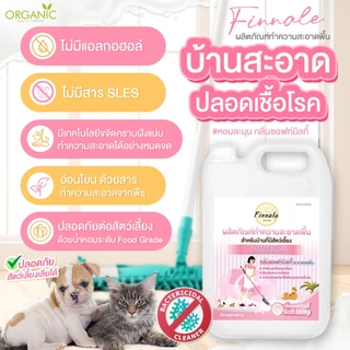 น้ำยาถูพื้น สำหรับบ้านที่มีเด็กและสัตว์เลี้ยง (กลิ่นซอฟท์มิลค์) ลดเชื้อแบคทีเรีย พร้อมสูตรไล่เห็บหมัด มีให้เลือก 3 ขนาด