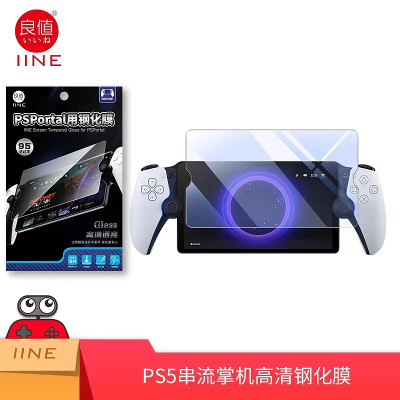 (IINE ยี่ห้อนี้รับประกันคุณภาพ)PS5 Portal HD ฟิล์มกันรอยป้องกันฟิล์มกระจกกันรอยคุณภาพดข