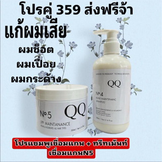 แชมพูเชื่อมแกน+ทรีทเม้นท์เชื่อมแกนN5(300ml.)