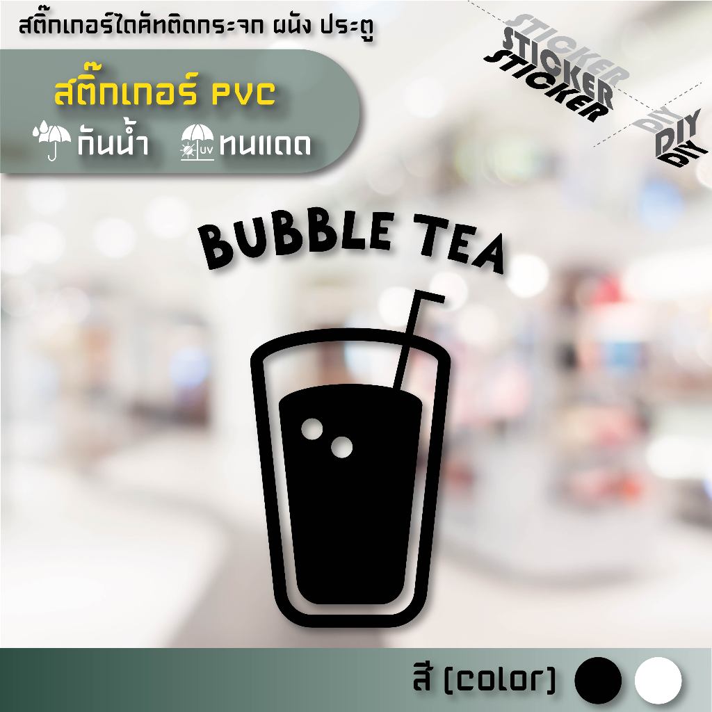 สติ๊กเกอร์ ชาไข่มุก / Bubble Tea / Cafe (PVC รูปที่ 2