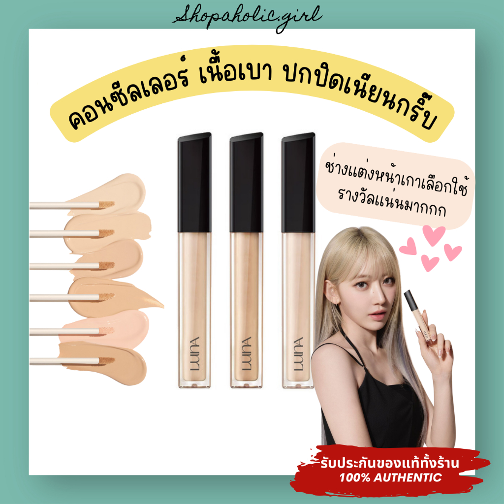 ✅พร้อมส่ง✅LUNA Long Lasting Tip Concealer 7.5g เนียนกริ๊บ คอลซีลเลอร์ที่ช่างแต่งหน้าเกาหลีเลือกใช้ บางเบา ปกปิดดีมาก