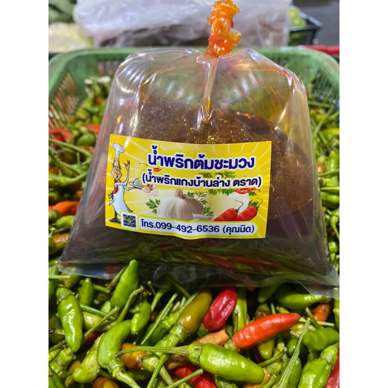 น้ำพริกต้มชะมวง ขนาด 500กรัม โดยน้ำพริกแกงบ้านล่าง ตราด